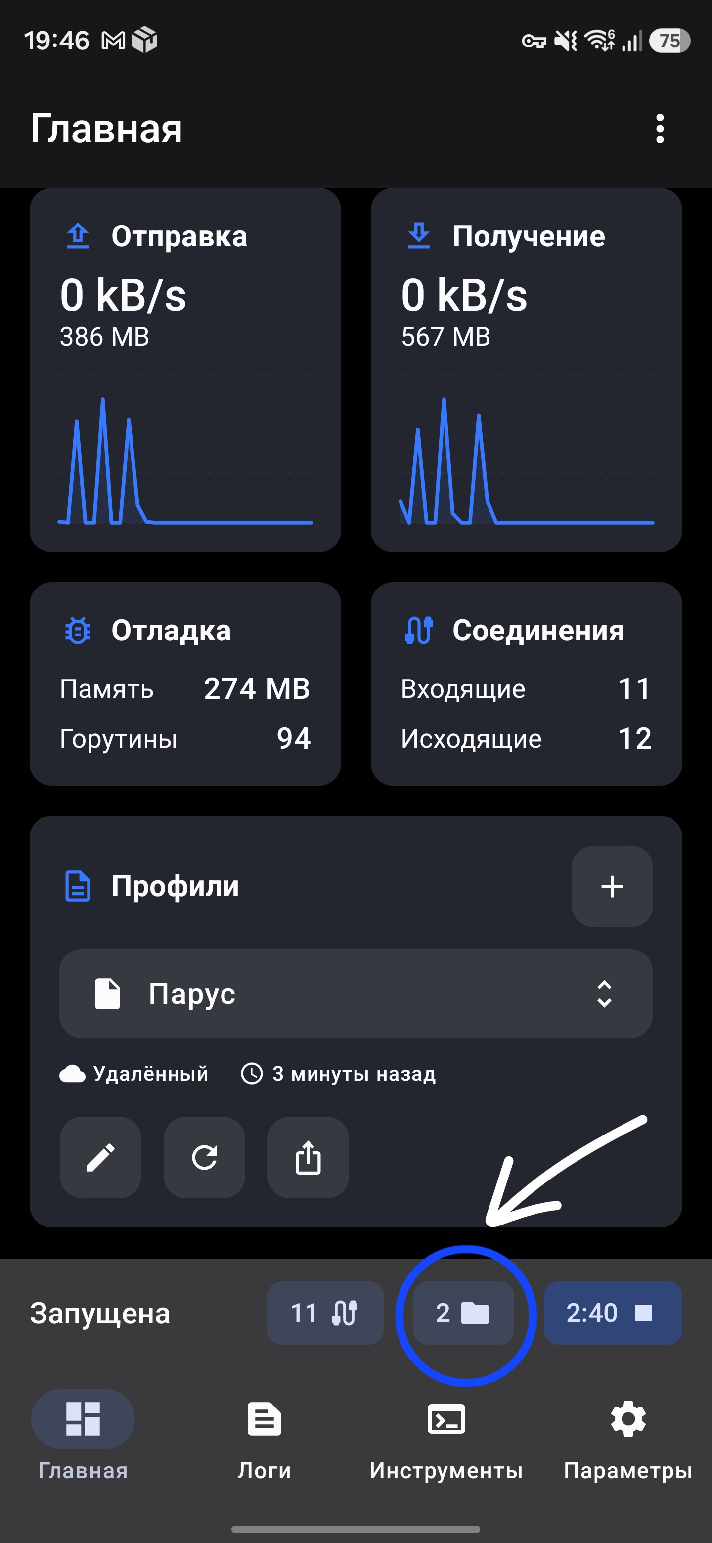 Кнопка с папкой на главной sing-box